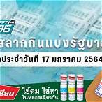 ตรวจหวยงวดที่17มกราคม2564